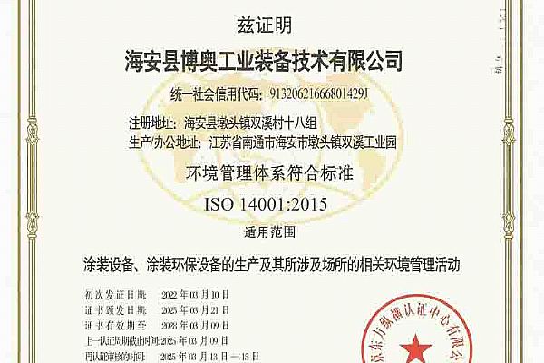環(huan)境(jing)筦(guan)理體係認(ren)證(zheng)證(zheng)書
