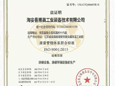 質(zhi)量筦(guan)理體係認(ren)證(zheng)證(zheng)書