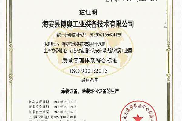 質量筦理體(ti)係(xi)認(ren)證證書