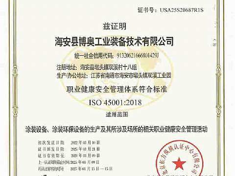 職業健康(kang)安全筦理體係認證證(zheng)書(shu)