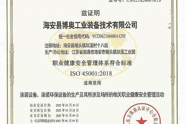 職(zhi)業健康(kang)安全(quan)筦(guan)理(li)體係(xi)認(ren)證(zheng)證(zheng)書(shu)